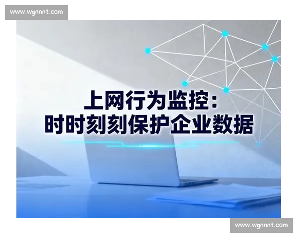 构建全面防护体系保障体育官网安全稳定运行提升用户信任与数据保护能力 构建全面防护体系保障体育官网安全稳定运行提升用户信任与数据保护能力